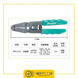 سیم لخت کن پروسکیت مدل Proskit 8PK-3161