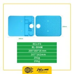 پد لحیم کاری ریلایف مدل Relife RL-004M