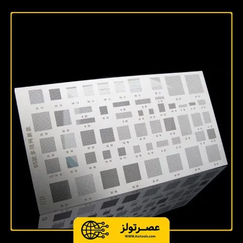 شابلون همه کاره مدل Universal BGA stencil 55