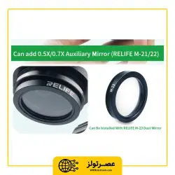 شیشه دودگیر لوپ ریلایف مدل RELIFE M-23