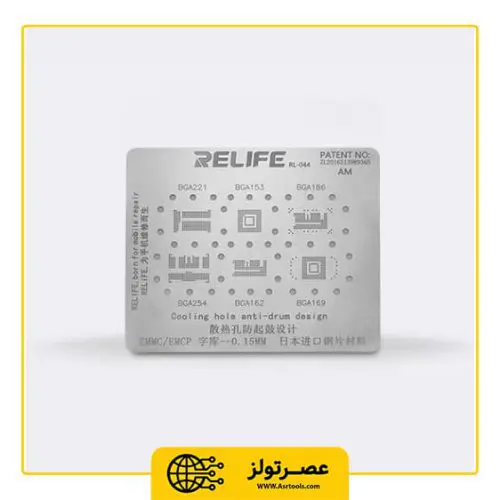 شابلون BGA ریلایف مدل Relife RL-044 EMMC/EMCP