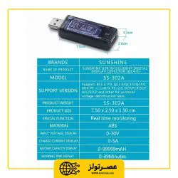 تستر درگاه USB سانشاین مدل SUNSHINE SS-302A