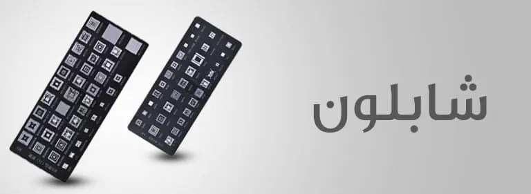 شابلون BANNER ASRTOOLS