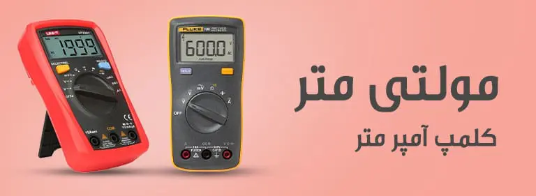 مولتی-متر-و-کلمپ-آمپر-متر ASRTOOLS BANNER