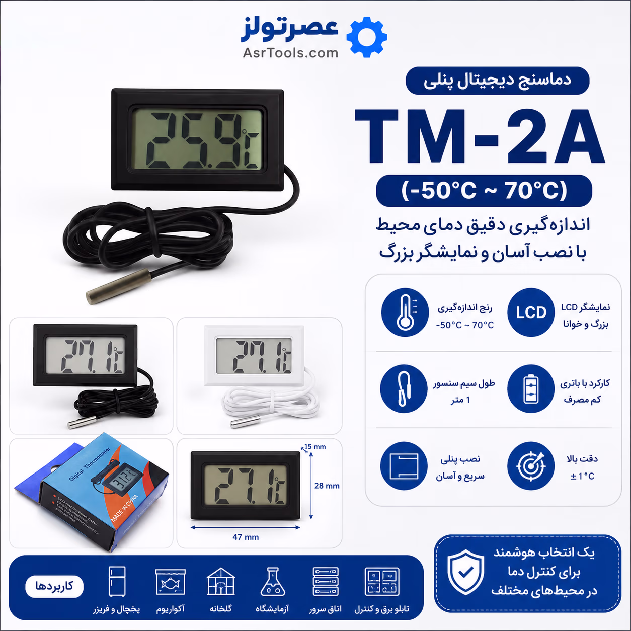 دماسنج دیجیتال پنلی مدل TM-2A (-50°C~70°C) 1 دماسنج دیجیتال پنلی مدل TM-2A (-50°C~70°C)