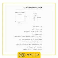 هدفون بی‌ سیم هایلو مدل HAYLOU T19 ASRTOOLS