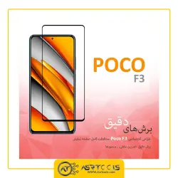 گلس Super D مناسب برای گوشی موبایل شیائومی Poco F3 ASRTOOLS