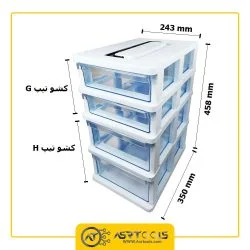 toolbox-4-drawers-ghanad-plast-GH22-0-جعبه ابزار 4 کشو قناد پلاست مدل GH22