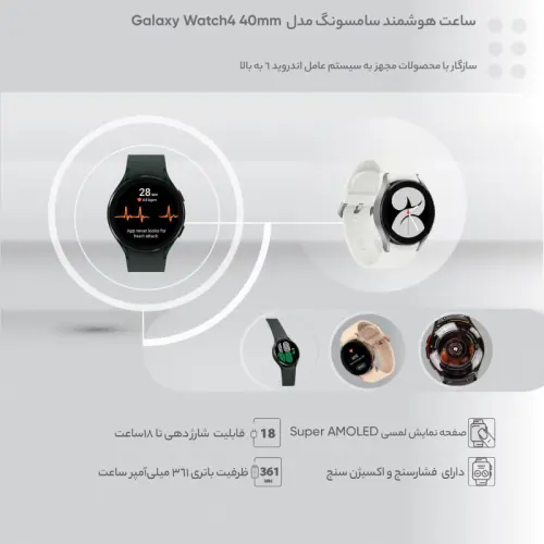 ساعت هوشمند سامسونگ مدل Samsung Galaxy Watch4 SM-R860 40mm عصرتولز