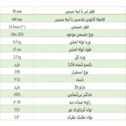 تلسکوپ کامار مدل AsrTools CAMAR TWB 50600