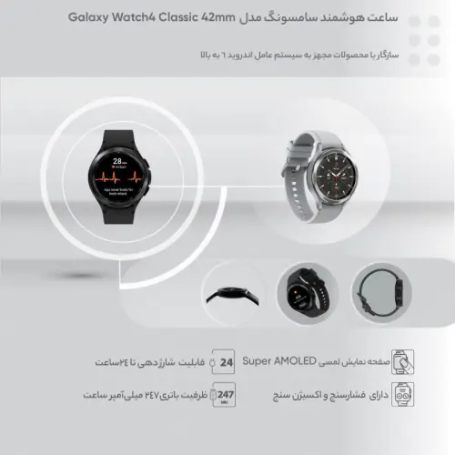 ساعت هوشمند سامسونگ مدل Galaxy Watch4 SM-R880 42mm
