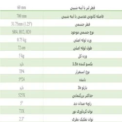 تلسکوپ کامار مدل AsrTools CAMAR CRG 60700