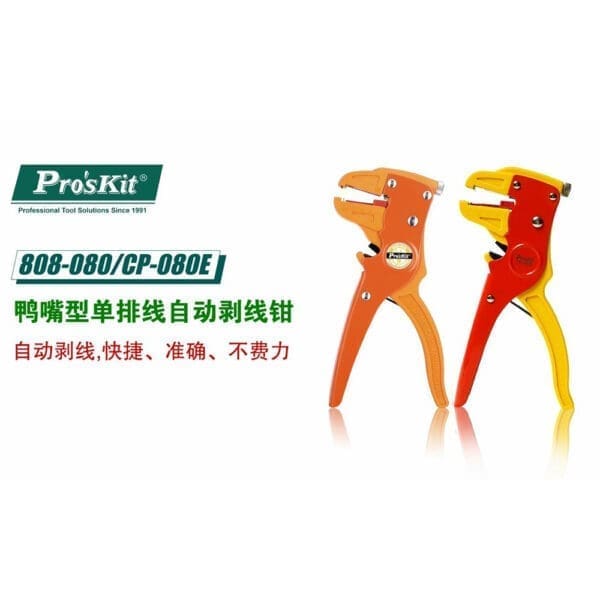 proskit cp-080e wire stripping tool and cutting-0-انبر سیم لخت کن کلاغی پروسکیت مدل Proskit CP-080E