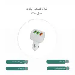 شارژر فندکی زیلوت مدل ZEALOT CG01 عصرتولز