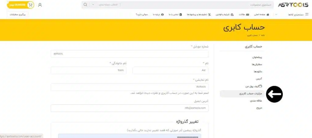راهنمای دریافت پیش فاکتور از سایت فروشگاه عصرتولز