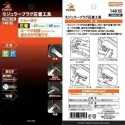 آچار سوکت زن شبکه فوجیا مدل Fujiya PP606-140