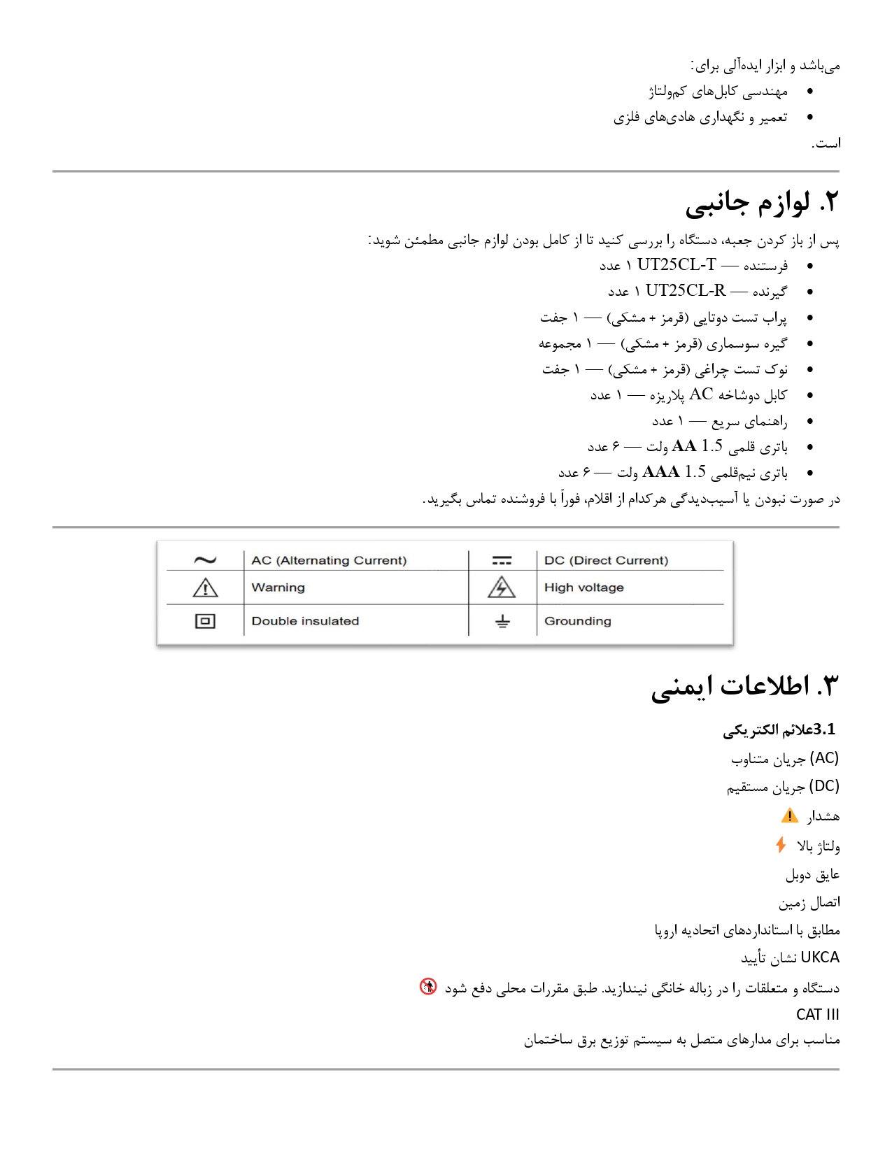 تستر کابل و ردیاب یونی تی مدل UNI-T UT25CL 9 تستر کابل و ردیاب یونی تی مدل UNI-T UT25CL