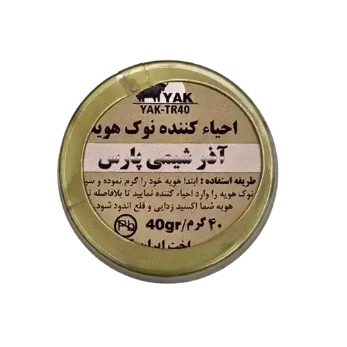 احیا کننده نوک هویه آذر شیمی پارس مدل YAK-TR40 وزن 40 گرم asrtools