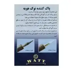 پاک کننده نوک هویه صابونی وات مدل WATT SOLDERIN IRON TIP CLEANER عصرتولز