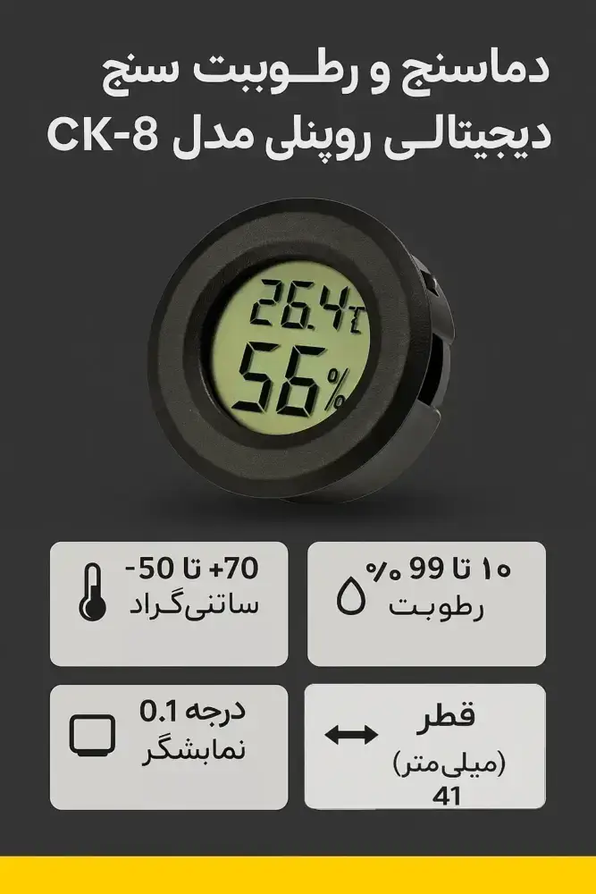 دماسنج و رطوبت سنج دیجیتالی روپنلی مدل CK-8