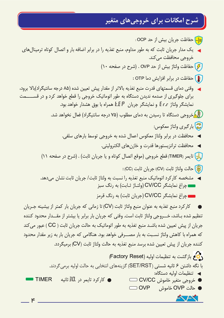 منبع تغذیه 15 ولت 5 آمپر ترانسی آداک ADAK PS-155U2 PLUS 11 دفترچه راهنمای منبع تغذیه سری PLUS از برند آداک