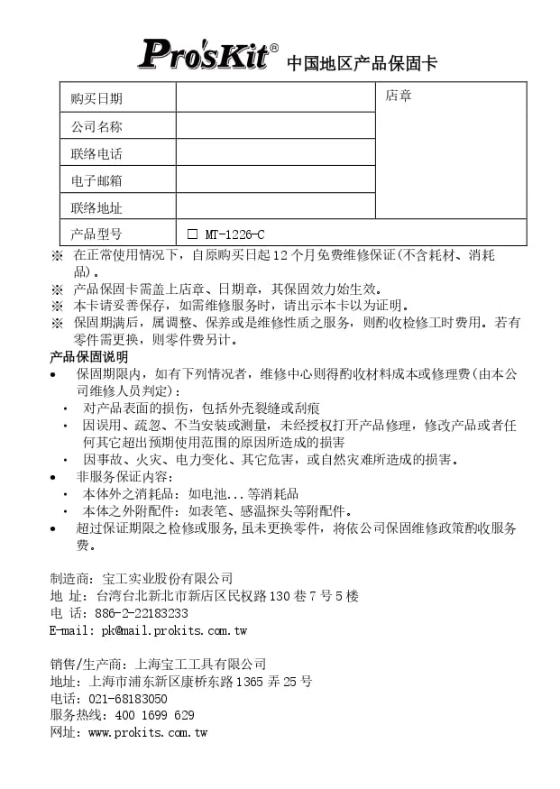 مولتی متر پروسکیت مدل ProsKit MT-1226