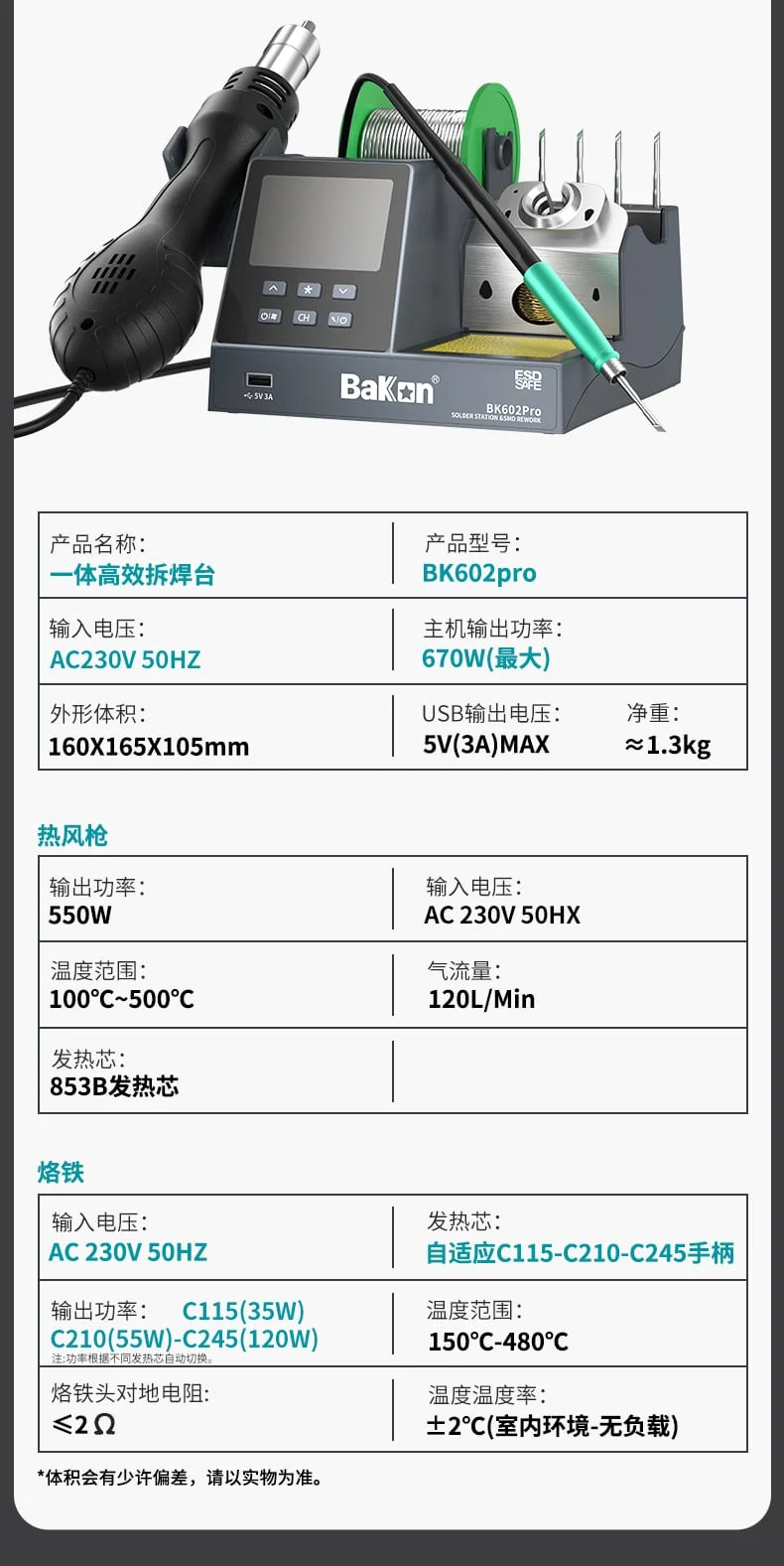 هویه و هوای گرم رومیزی باکون مدل Bakon BK-602 PRO