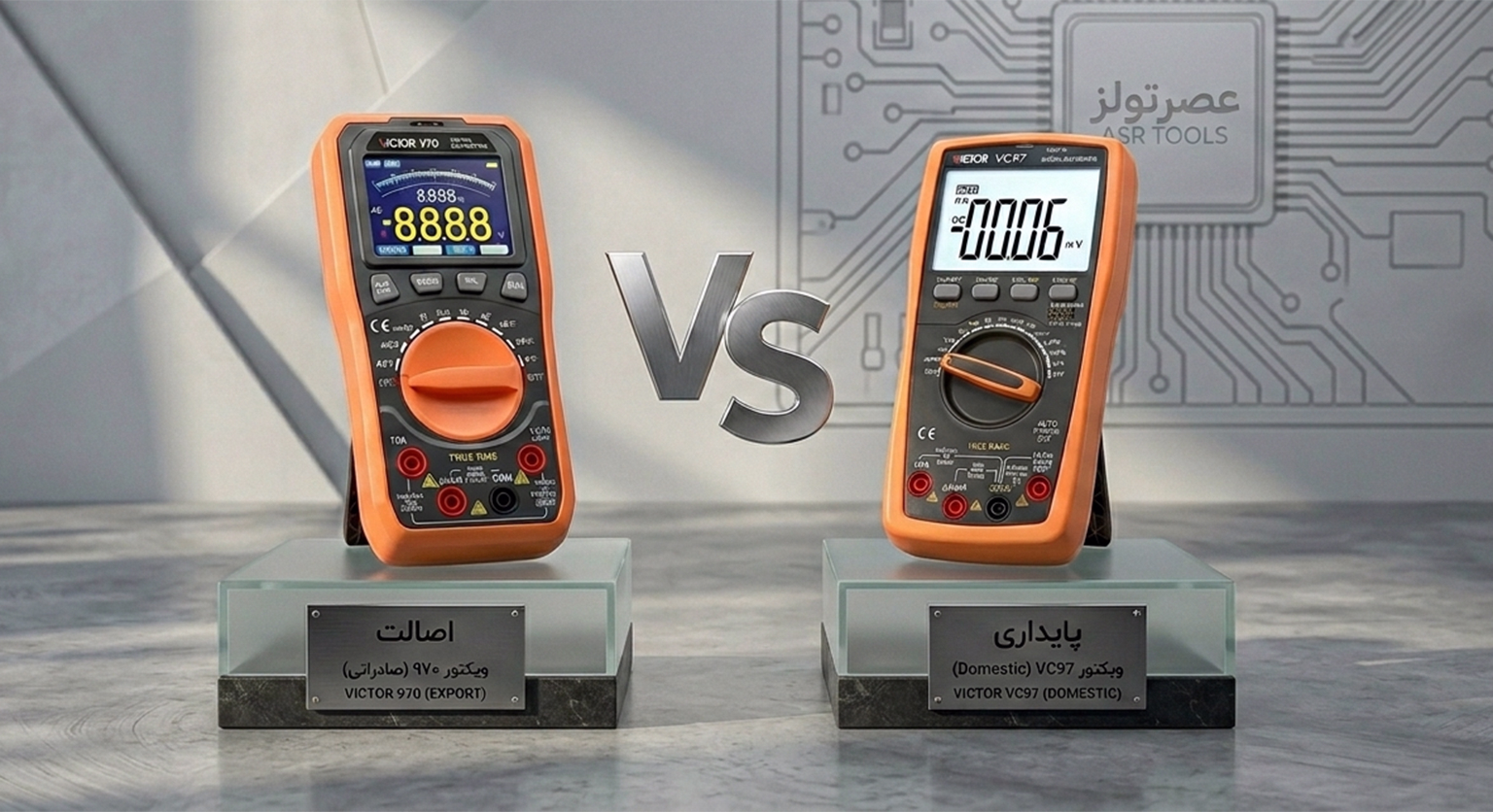 نبرد دو نسل؛ مقایسه مولتی‌متر ویکتور VC97 (نسخه ۲۰۲۴) و Victor 970