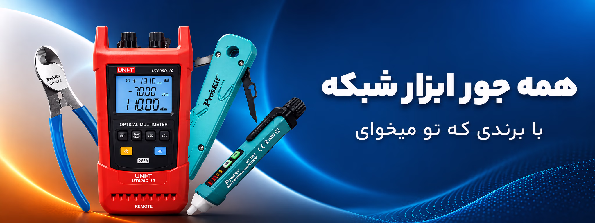 بنر دسته بندی ابزار شبکه عصرتولز