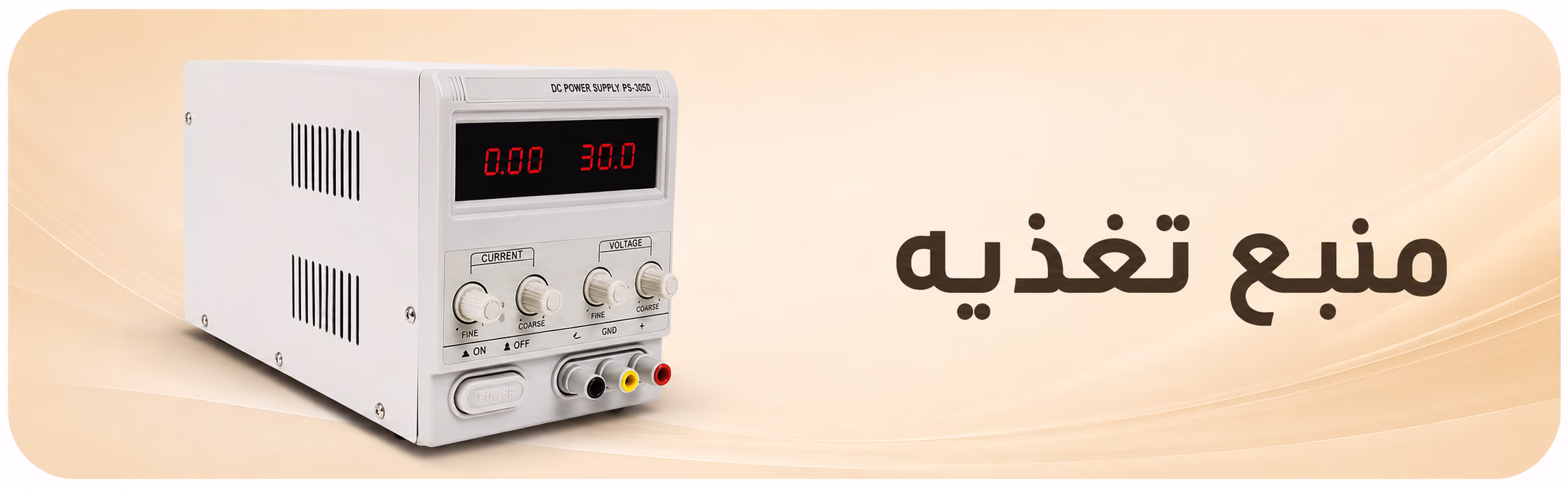 ابزار لحیم کاری و مونتاژ 73 منبع-تغذیه BANNER ASRTOOLS